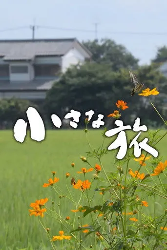 Chiisana Tabi