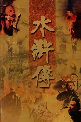 The Water Margin