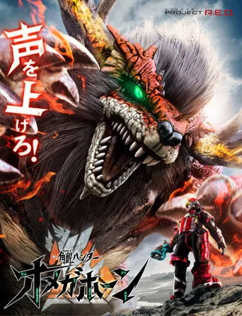 KakuseiHunter Omegahorn