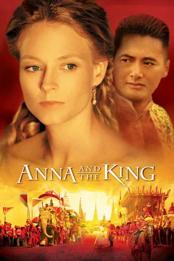 Anna and the King（安娜與國王）