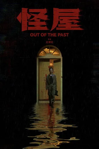 Out of the Past