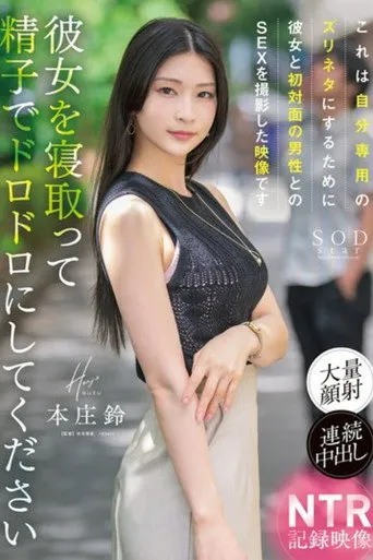 START-205 A man films his girlfriend having sex with a strangers for his personal use. Suzu Honjo