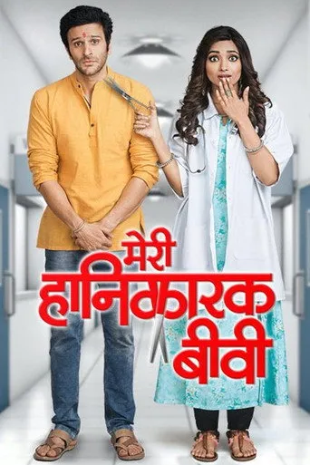 Meri Hanikarak Biwi