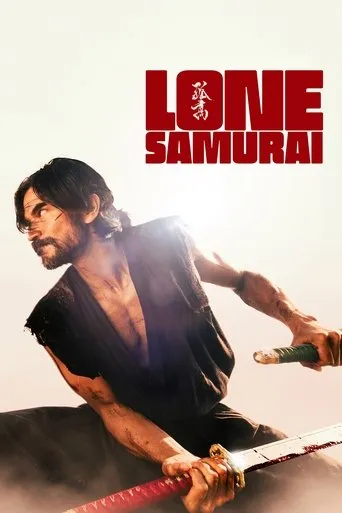 Lone Samurai（孤獨武士）