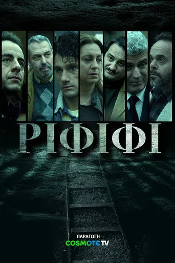 Rififi