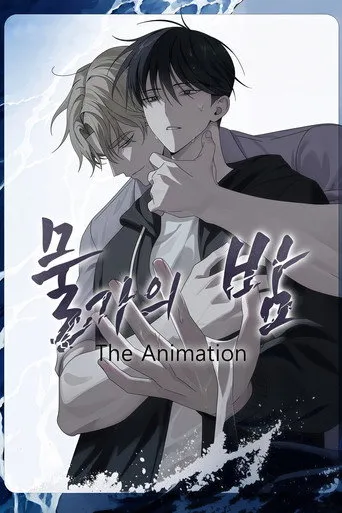 물가의 밤