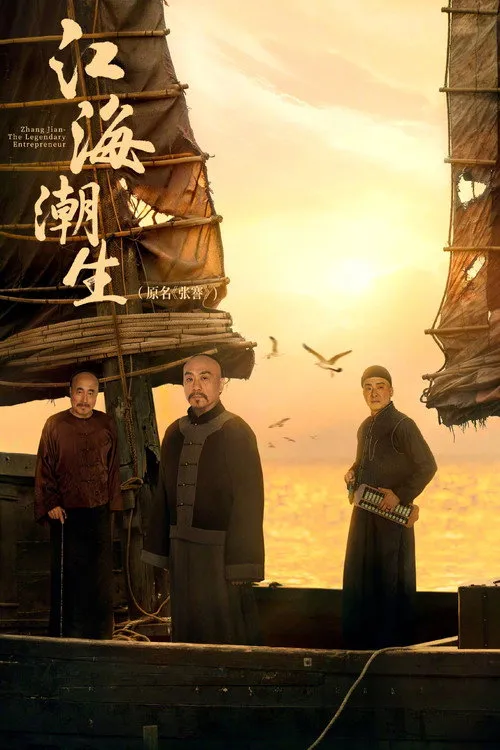 Zhang Jian - The Legendary Entrepreneur