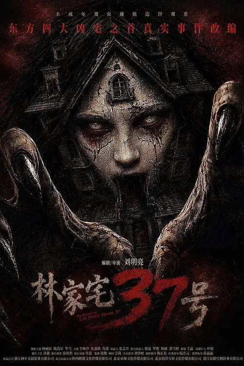 林家宅37号