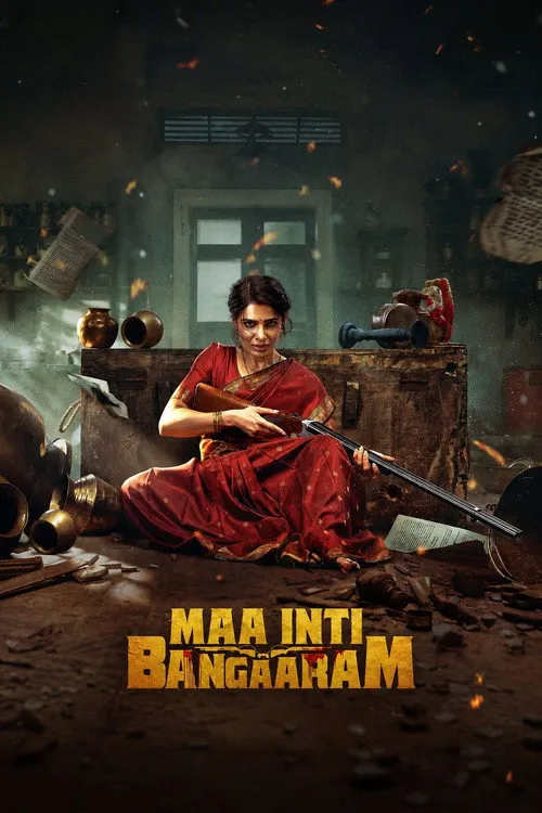 Maa Inti Bangaram（掌上明珠）